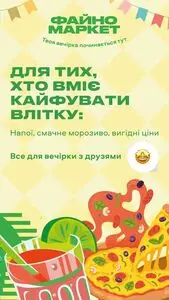 Акційна газета Файно маркет, дійсна з 2025-07-10 по 2025-07-16.
