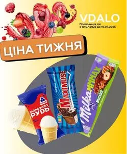 Акційна газета Vdalo, дійсна з 2025-07-10 по 2025-07-16.