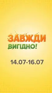 Акційна газета Eva, дійсна з 2025-07-14 по 2025-07-16.