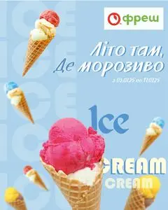 Акційна газета Фреш, дійсна з 2025-07-03 по 2025-07-17.