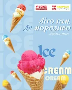 Акційна газета Квартал, дійсна з 2025-07-03 по 2025-07-17.