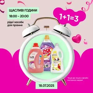 Акційна газета Prostor, дійсна з 2025-07-18 по 2025-07-18.