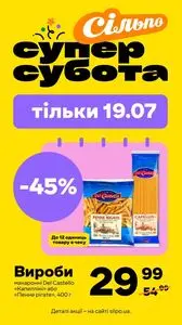 Акційна газета Сільпо, дійсна з 2025-07-19 по 2025-07-19.