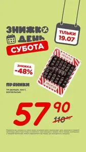 Акційна газета Таврія В, дійсна з 2025-07-19 по 2025-07-19.