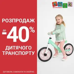 Акційна газета СМІК, дійсна з 2025-06-12 по 2025-07-20.