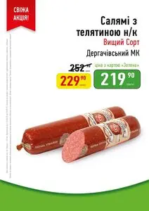 Акційна газета Петриківка, дійсна з 2025-06-30 по 2025-07-20.