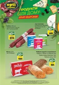 Акційна газета Opti маркет, дійсна з 2025-07-07 по 2025-07-20.