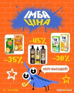Акційна газета Копійочка, дійсна з 2025-07-14 по 2025-07-20.