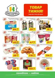 Акційна газета Велика Кишеня, дійсна з 2025-07-14 по 2025-07-20.
