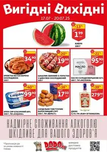 Акційна газета Ашан, дійсна з 2025-07-17 по 2025-07-20.