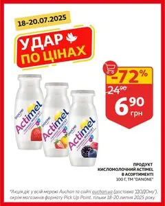 Акційна газета Ашан, дійсна з 2025-07-18 по 2025-07-20.