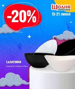 Акційна газета Щодня, дійсна з 2025-07-16 по 2025-07-21.