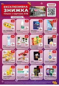 Акційна газета АТБ-Маркет, дійсна з 2025-07-16 по 2025-07-22.