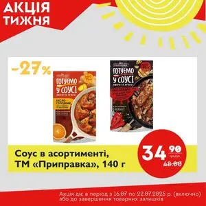 Акційна газета Галицька свіжина, дійсна з 2025-07-16 по 2025-07-22.