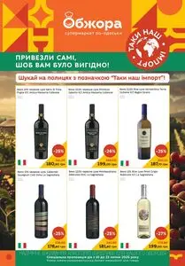 Акційна газета Обжора, дійсна з 2025-07-10 по 2025-07-23.