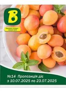 Акційна газета Вопак, дійсна з 2025-07-10 по 2025-07-23.
