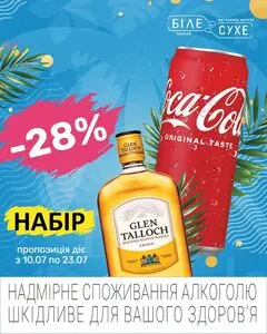 Акційна газета Біле Сухе, дійсна з 2025-07-16 по 2025-07-23.
