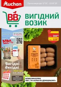 Акційна газета Ашан, дійсна з 2025-07-17 по 2025-07-22.