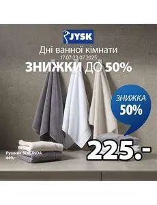 Акційна газета JYSK, дійсна з 2025-07-18 по 2025-07-23.
