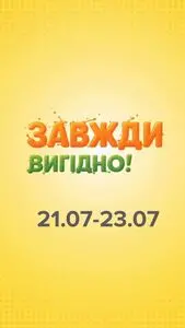 Акційна газета Eva, дійсна з 2025-07-21 по 2025-07-23.