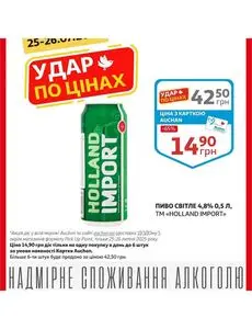 Акційна газета Ашан, дійсна з 2025-07-25 по 2025-07-26.