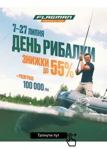 Акційна газета Flagman, дійсна з 2025-07-07 по 2025-07-27.