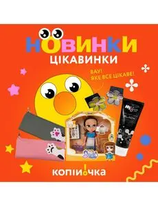 Копійочка