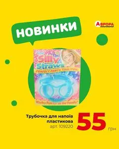Акційна газета Аврора, дійсна з 2025-07-20 по 2025-07-27.