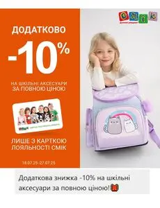 Акційна газета СМІК, дійсна з 2025-07-21 по 2025-07-27.