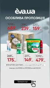 Акційна газета Eva, дійсна з 2025-07-24 по 2025-07-27.