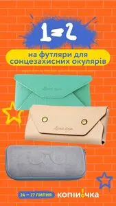 Акційна газета Копійочка, дійсна з 2025-07-25 по 2025-07-27.