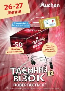 Акційна газета Ашан, дійсна з 2025-07-26 по 2025-07-27.