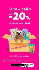 Акційна газета Будинок Іграшок, дійсна з 2025-07-24 по 2025-07-28.