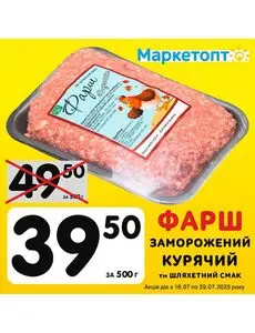 Акційна газета Маркетопт, дійсна з 2025-07-16 по 2025-07-29.