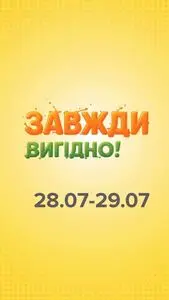 Акційна газета Eva, дійсна з 2025-07-28 по 2025-07-29.