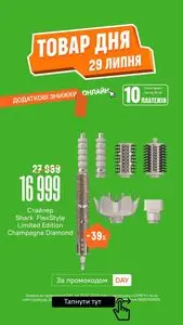 Акційна газета Comfy, дійсна з 2025-07-29 по 2025-07-29.