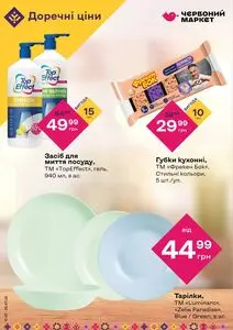 Акційна газета Червоний маркет, дійсна з 2025-07-17 по 2025-07-30.