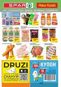 Акційна газета Наш край, дійсна з 2025-07-17 по 2025-07-30.