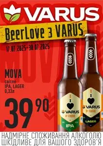 Акційна газета Varus, дійсна з 2025-07-17 по 2025-07-30.