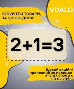 Акційна газета Vdalo, дійсна з 2025-07-17 по 2025-07-30.