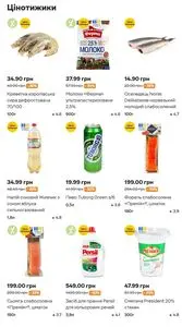 Акційна газета Сільпо, дійсна з 2025-07-24 по 2025-07-30.