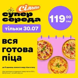 Акційна газета Сільпо, дійсна з 2025-07-30 по 2025-07-30.