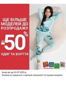 Акційна газета СМІК, дійсна з 2025-05-26 по 2025-07-31.