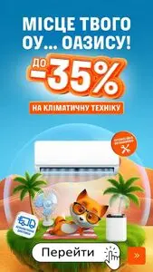 Акційна газета Фокстрот, дійсна з 2025-07-04 по 2025-07-31.