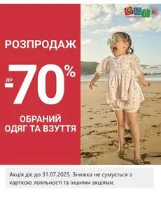 Акційна газета СМІК, дійсна з 2025-07-04 по 2025-07-31.