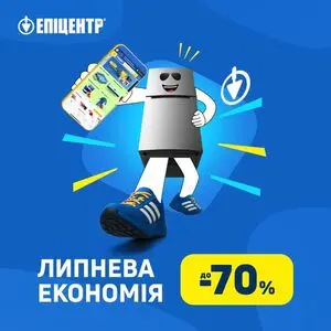 Акційна газета Епіцентр, дійсна з 2025-07-16 по 2025-07-31.