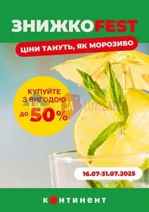 Акційна газета Континент, дійсна з 2025-07-18 по 2025-07-31.