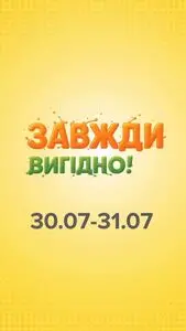 Акційна газета Eva, дійсна з 2025-07-30 по 2025-07-31.