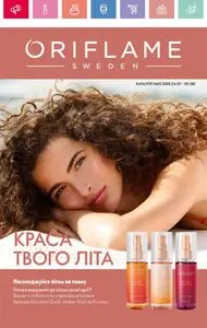 Акційна газета Oriflame, дійсна з 2025-07-16 по 2025-08-02.