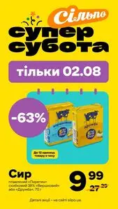 Акційна газета Сільпо, дійсна з 2025-08-02 по 2025-08-02.